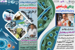 برگزاری دو رویداد علمی با موضوع پزشکی بازساختی و چشم اندازهای آینده توسط جهاددانشگاهی استان سمنان