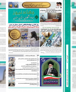 ماهنامه جهادنیوز ۱۷