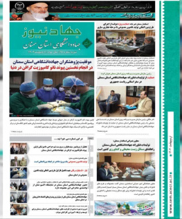 ماهنامه جهادنیوز ۱۸