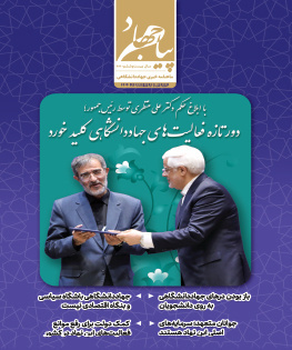 ماهنامه پیام جهاد ۲۰۹