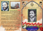 گرامیداشت بیست و چهارمین سالروز شهادت شهید جهادگر «ارسلان راحمی»